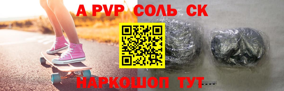 Alpha PVP мука Южноуральск