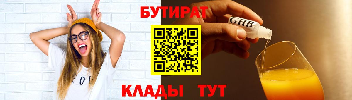 БУТИРАТ бутандиол Южноуральск