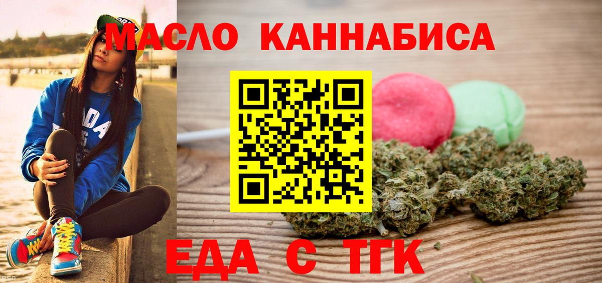 Южноуральск  Еда ТГК конопля  Вход с VPN 