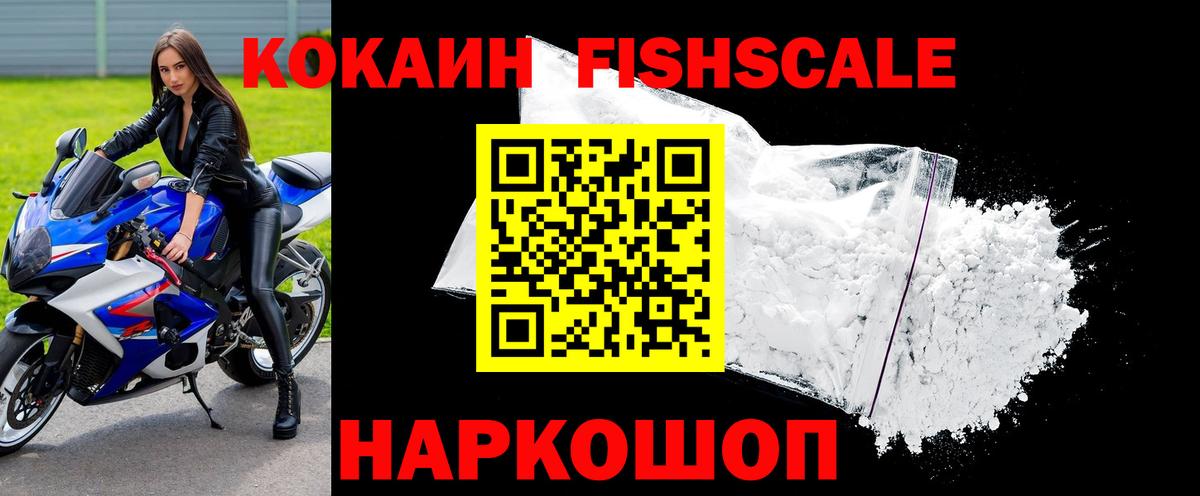 Южноуральск  COCAIN FishScale  Кокаин  Вход с VPN 