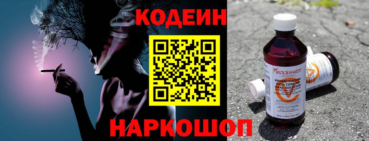 Южноуральск  Кодеиновый сироп Lean Purple Drank  купить наркотик  Кодеин напиток Lean (лин)  Вход с VPN 