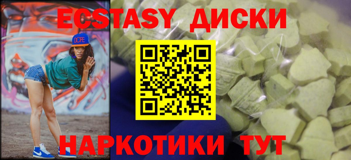 Южноуральск  Ecstasy 280 MDMA  Вход с VPN  Экстази  Ecstasy Cube 