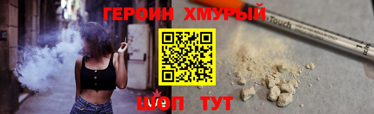 ГЕРОИН Heroin  Вход с VPN  Южноуральск 
