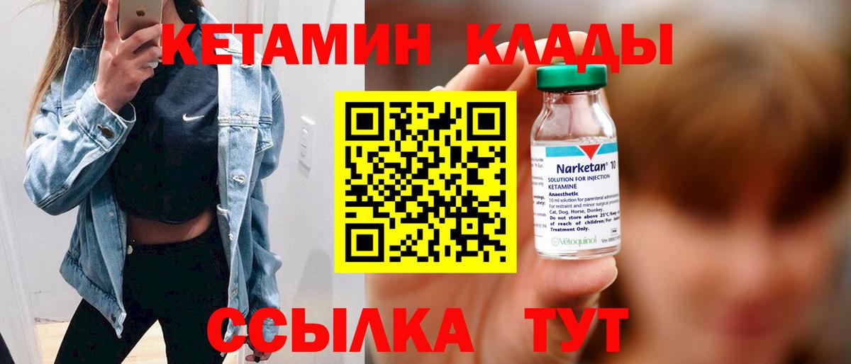 Южноуральск  Кетамин VHQ  Кетамин ketamine  Вход с VPN 