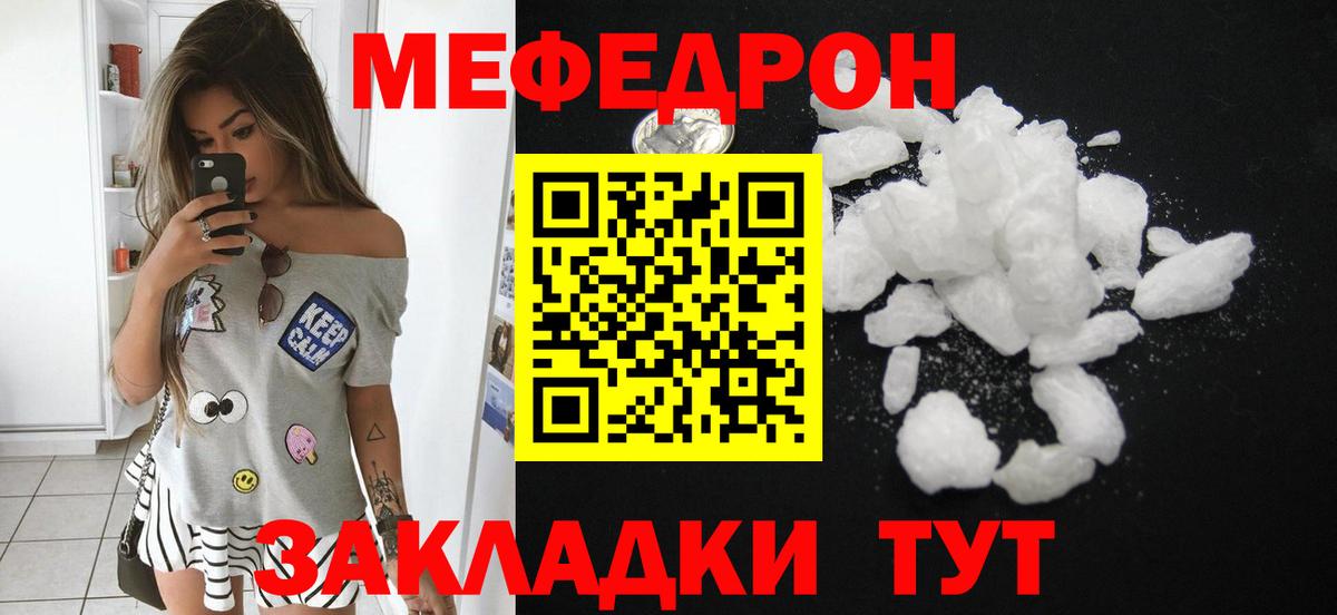МЯУ-МЯУ мяу мяу  Вход с VPN  Меф  МЕФ мяу мяу  наркотики  Южноуральск 