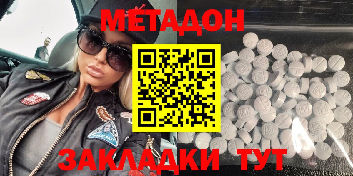Метадон кристалл  Вход с VPN  Южноуральск  Метадон мёд 